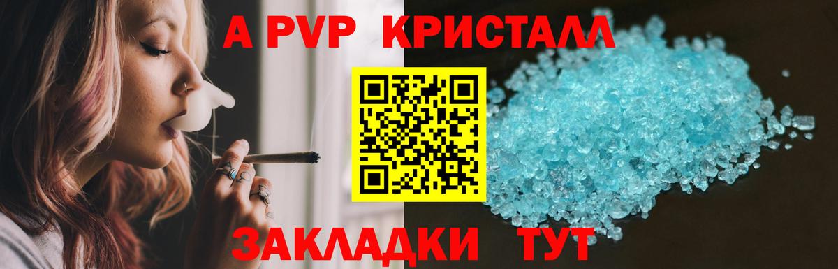 A PVP Соль Мурманск