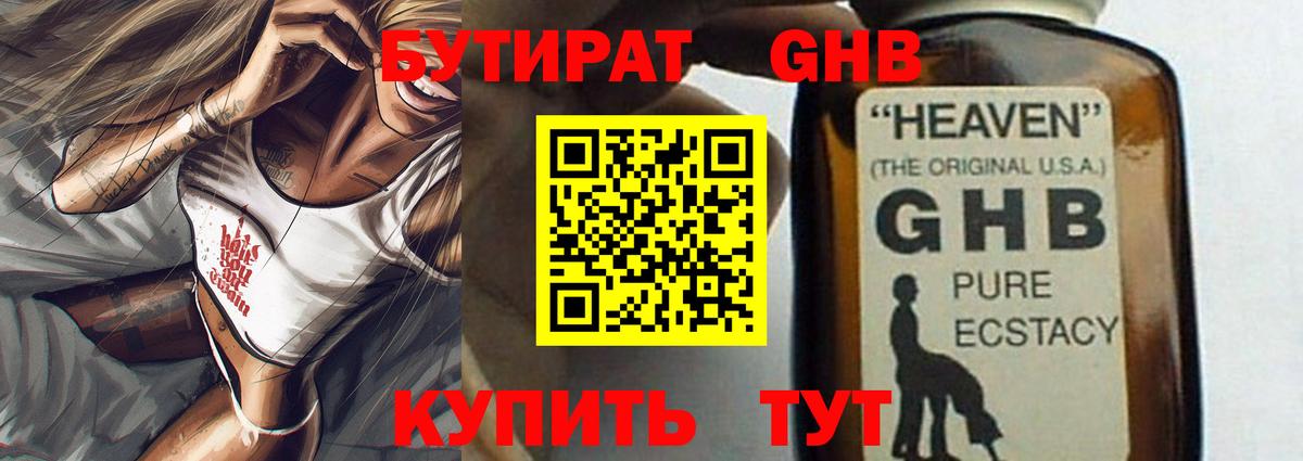БУТИРАТ 1.4BDO  БУТИРАТ  Мурманск  Вход с VPN 