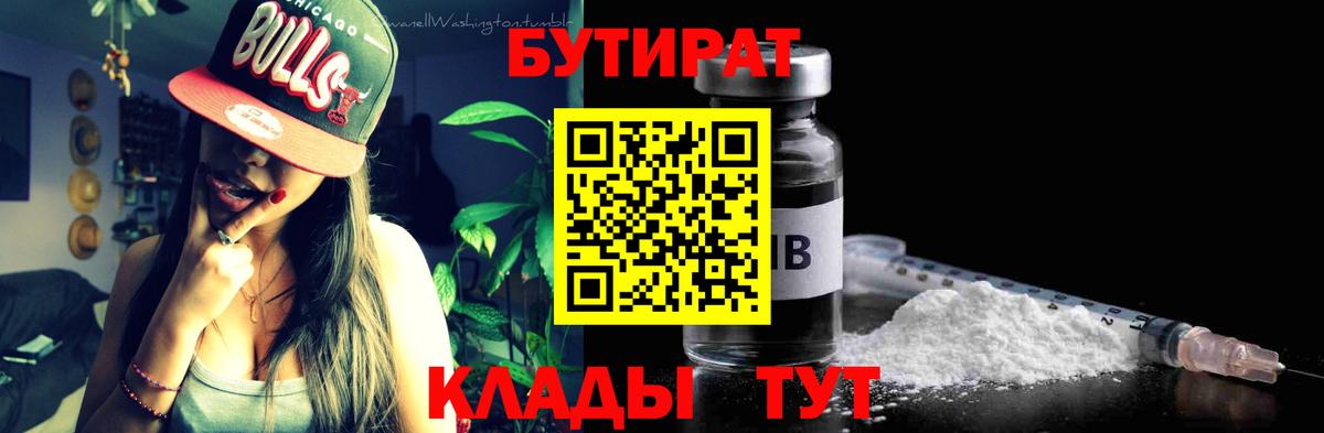 БУТИРАТ оксибутират Мурманск