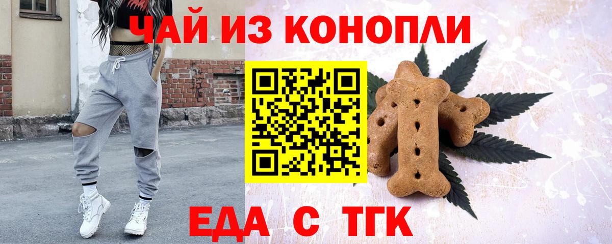 Мурманск  Еда ТГК конопля  Вход с VPN 