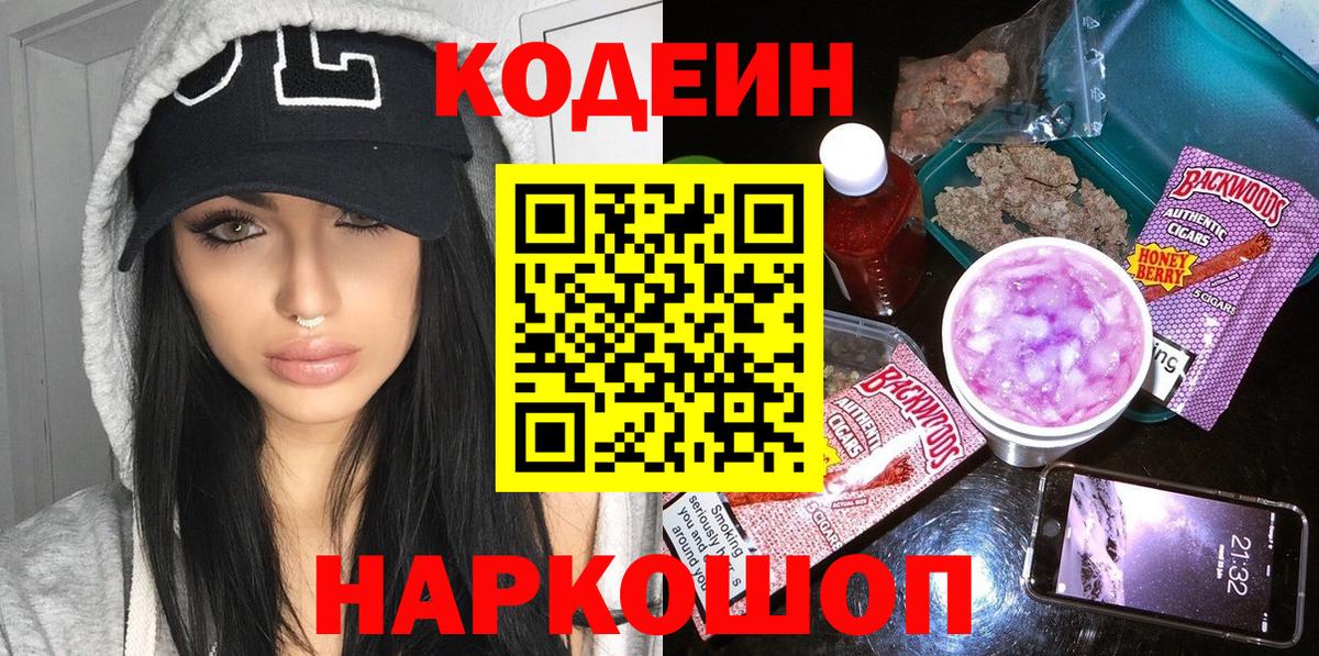 Кодеин напиток Lean (лин)  Кодеиновый сироп Lean Purple Drank  Мурманск  Вход с VPN 