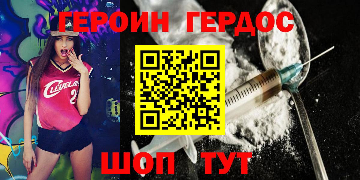 ГЕРОИН хмурый Мурманск