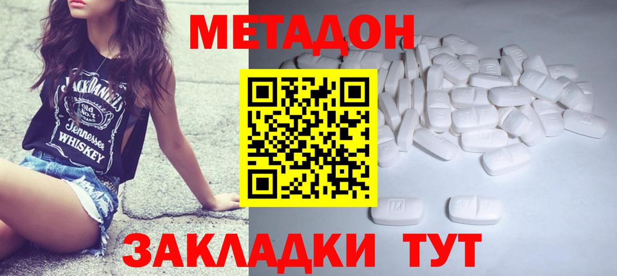 МЕТАДОН VHQ Мурманск